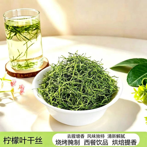 香水柠檬叶干丝去腥增香鱼生料