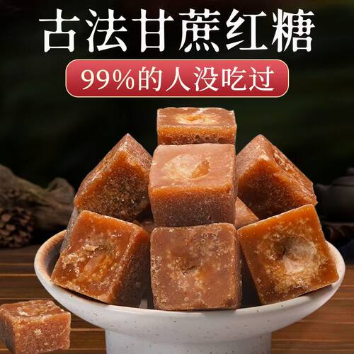 甘蔗红糖手工熬制云南甘蔗红糖