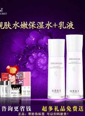 TST/庭秘密冰肌如玉靓肤水嫩保湿水乳液套装官方旗舰店正品水乳