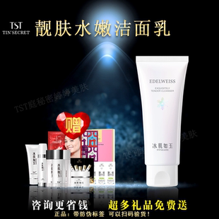 TST张庭冰肌如玉氨基酸洗面奶靓肤水嫩洁面乳控油清洁官方正品