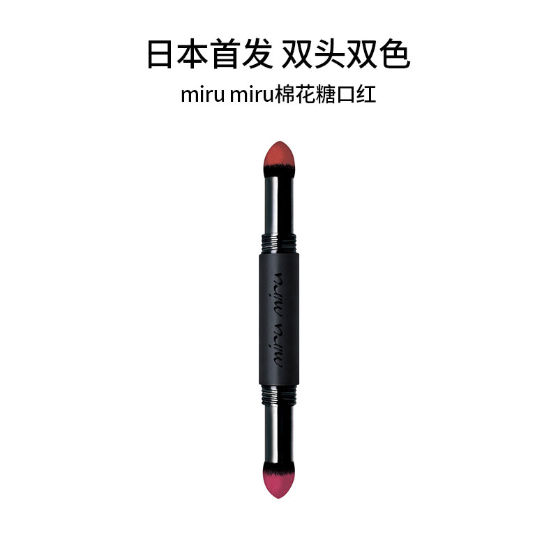 网红试色授权日本miru miru双头双色哑光雾面口红 棉花糖唇粉棒
