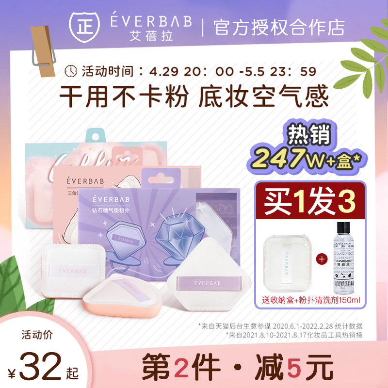 程十安推荐粉扑everbab