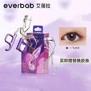 everbab卷翘持久睫毛夹广角太阳花一飞冲天便携分段式夹睫毛器女