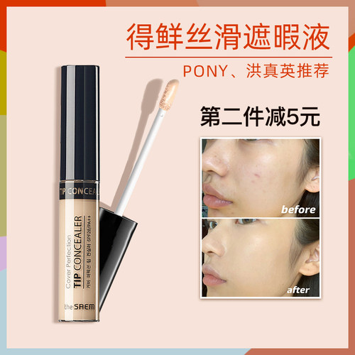 得鲜saem丝滑斑点痘印眼部遮瑕液