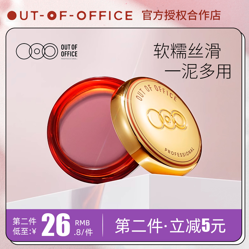 ooo腮红泥第二件减5元
