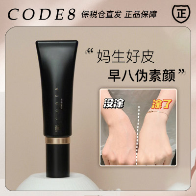 保税仓直发！假一赔十！code8