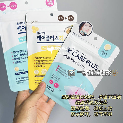 韩国oliveyoung隐形痘痘贴