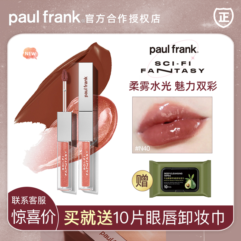 paulfrank大嘴猴双头唇釉口红持久显白n40小银条欧美水光镜面唇蜜-封面