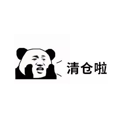 #清仓#低于5折(二)