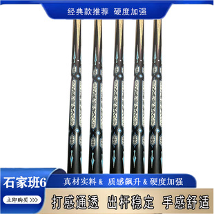 六0y石家班6同款一比一复刻高端 中八九球打感一级手工台球杆野豹