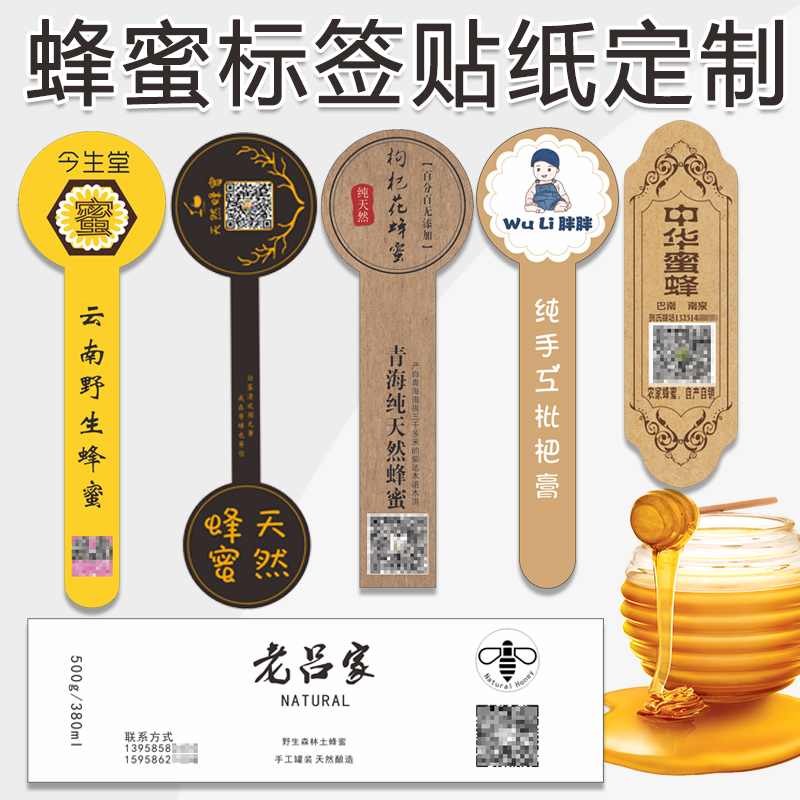 土蜂蜜标签设计定做logo设计不干胶封口贴牛皮纸商标贴纸瓶贴定制