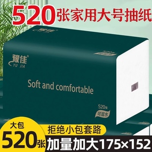 520张20大包5层加厚干湿两用抽纸家用实惠装 包邮 整箱