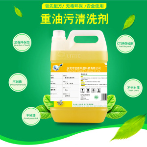 宝雅BY900重油污金属工业机床黄袍地面厨房油污净清洁油污清洗剂