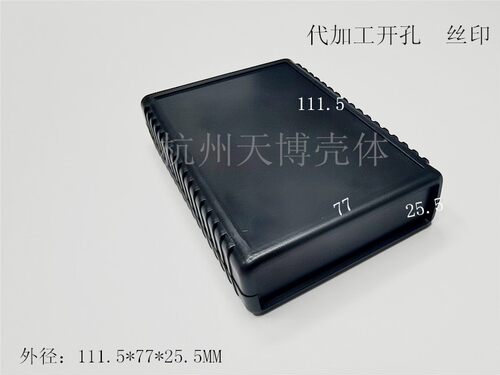 直销塑料外壳电子模块灌胶盒塑胶盒接线盒机壳132#111.5x77x25.5
