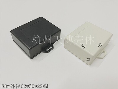 直销塑料外壳仪表壳体电子模块灌胶盒接线盒DIY机壳88#62X50X22MM