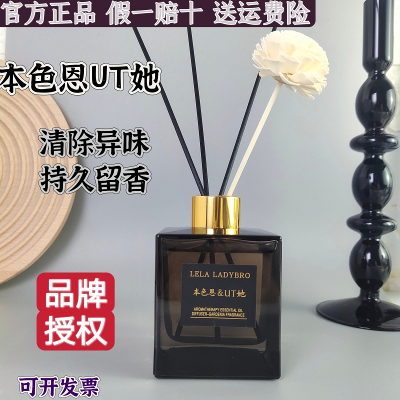 官方正品本色恩UT她栀子花香薰