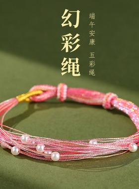 端午节五彩绳手工编织幻彩千丝绳手链五月节男女祈安康五色线手绳