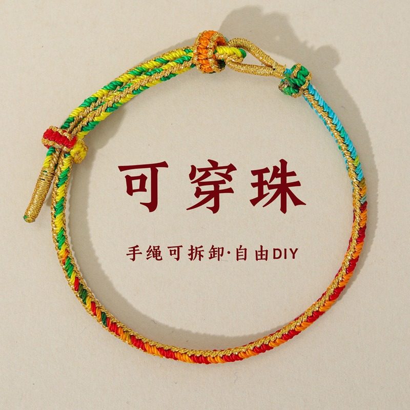 本命年红绳手链DIY可串珠红手绳