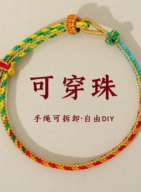 本命年红绳手链DIY可串珠红手绳