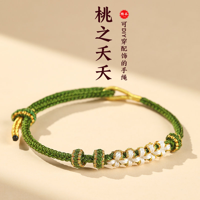 DIY可串珠穿配件桃花结红绳手链