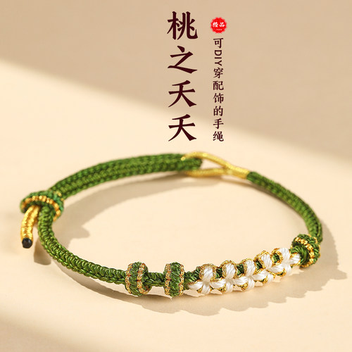 DIY可串珠穿配件桃花结手链