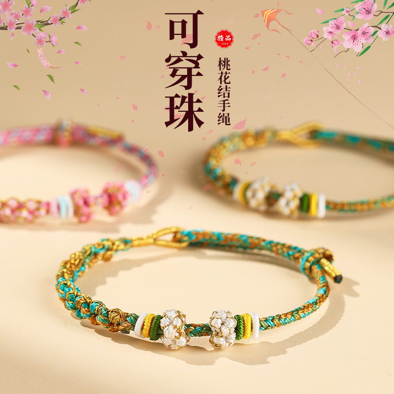 桃花结半成品手链DIY可串珠手绳