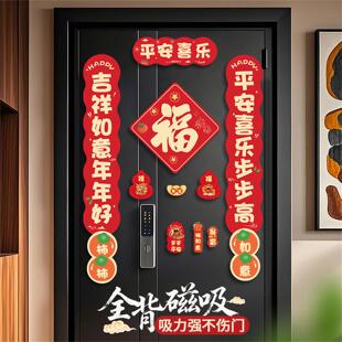 全磁吸对联春联2026新款马年新春福字门贴新年入户门春节门联高端