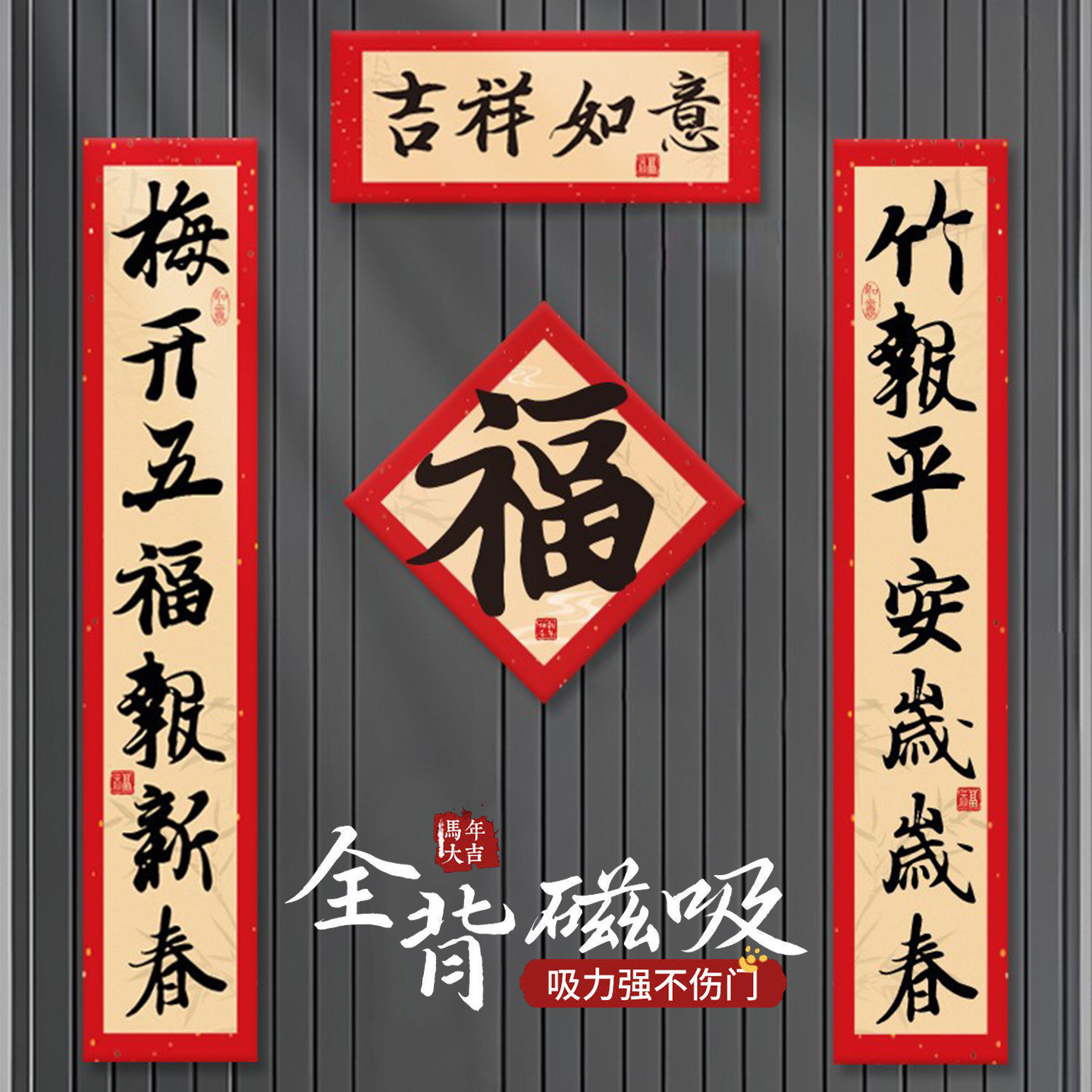 全磁吸对联书法春联2026年新款马年春节高档大气入户门高级感门联