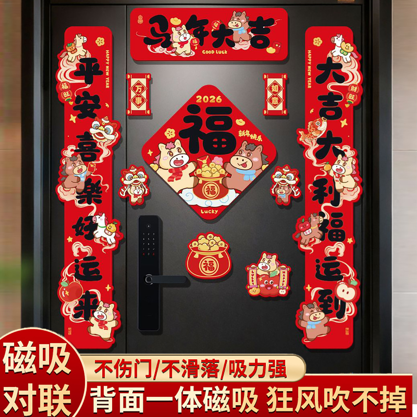 全磁吸对联春联2026年新款马年春节新年高档大气入户门高级感门联