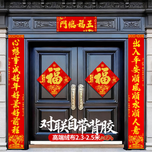 农村自建房大门对联春联2026年马年新款自带背胶绒布创意高端大气