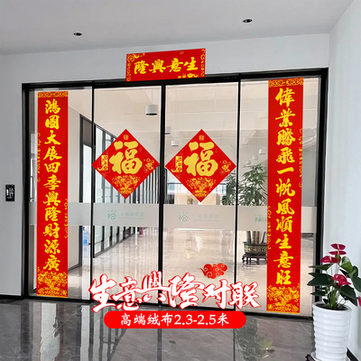 生意兴隆对联自带背胶高端绒布公司企业大门春联2026年新款开业