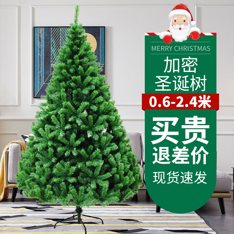 仿真圣诞树裸树家用桌面60cm90厘米1.5米大型加密diy圣诞节装饰品