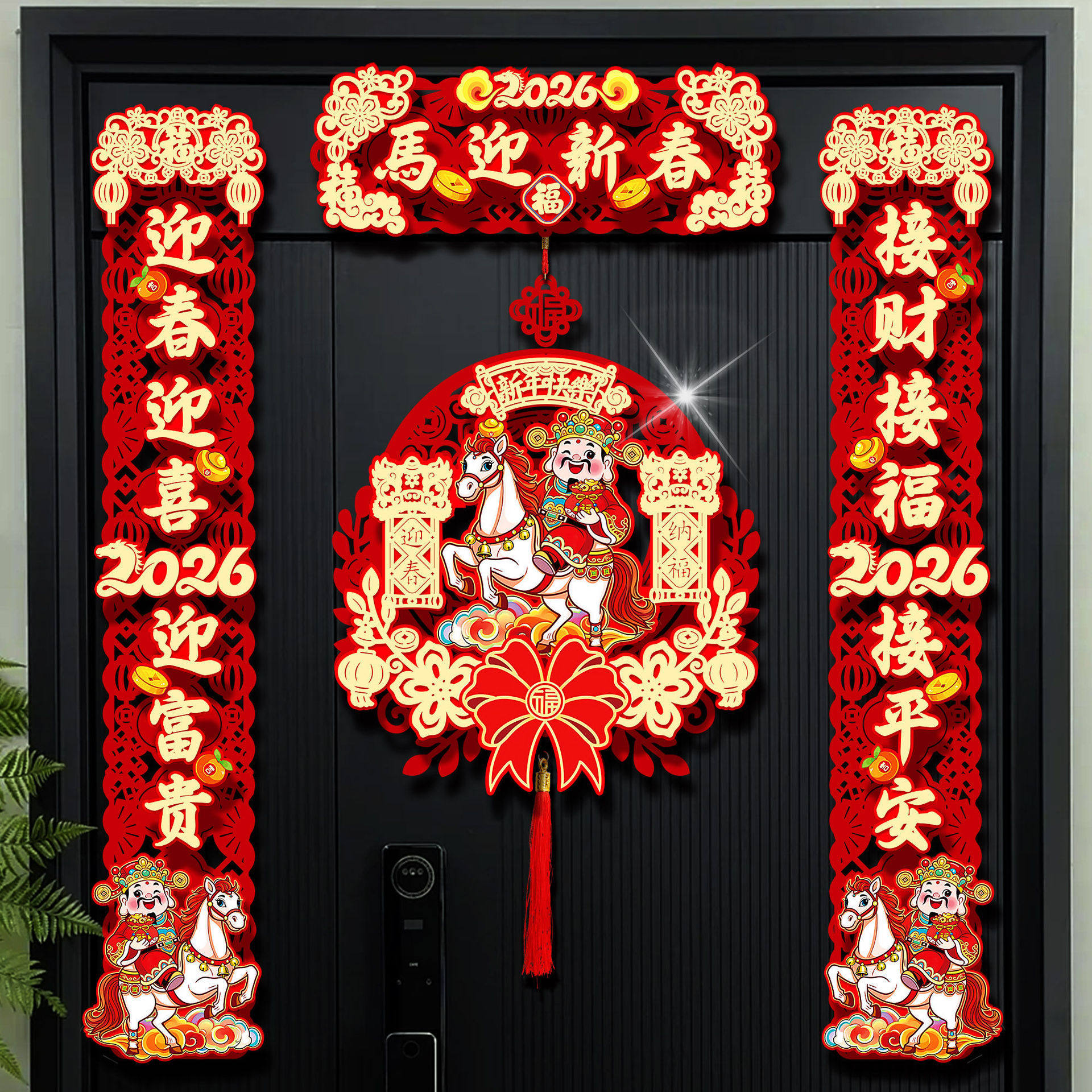 入户门对联春联2026年新款磁吸马年春节新年高档大气新春门联门贴,节庆用品/礼品,对联,淘宝优惠券,粉丝福利购,淘宝优惠卷