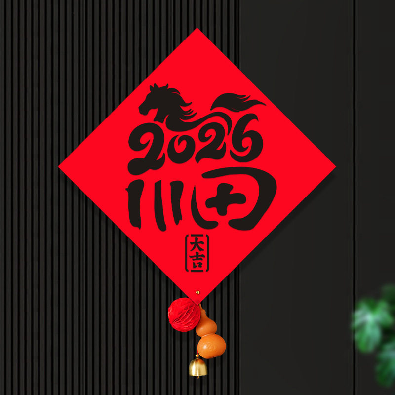 磁吸福字门贴入户门2026马年新款植绒防盗门春节创意背胶自粘卧室,节庆用品/礼品,喜字/剪纸/贴纸,淘宝优惠券,粉丝福利购,淘宝优惠卷