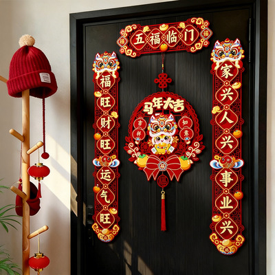 入户门对联春联2026年新款磁吸马年新年高档大气立体字门联门贴