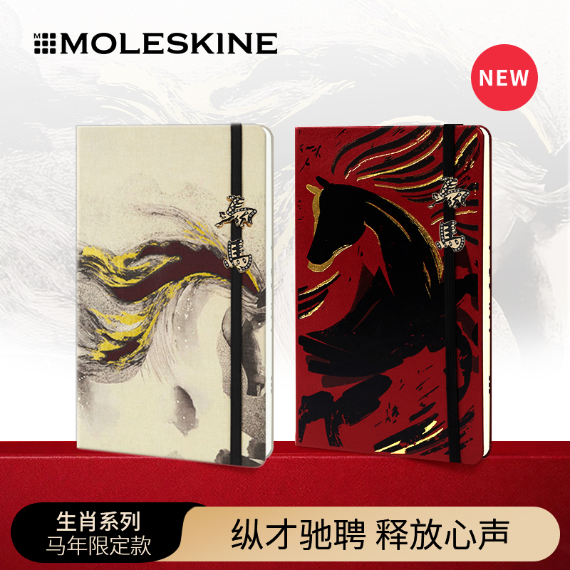 Moleskine马年限定款生肖系列笔记本礼盒2026年日程手账周记记事本办公记录商务送礼新年计划