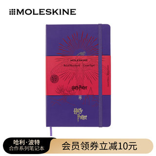 意大利moleskine哈利波特合作系列笔记本子Harry Potter联名款本册大型硬面横间手账随身笔记事计划生日礼物