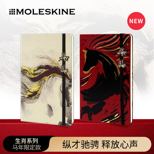 Moleskine马年限定款生肖系列笔记本礼盒2026年日程手账周记记事本办公记录商务送礼新年计划