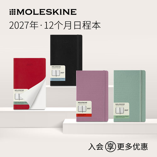 2027年Moleskine日程本手账