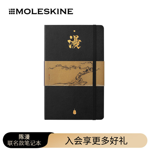 Moleskinex艺术家陈漫联名款
