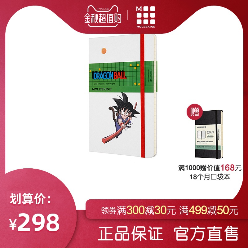 moleskine笔记本子七龙珠a5日程本满199元可用50元优惠券