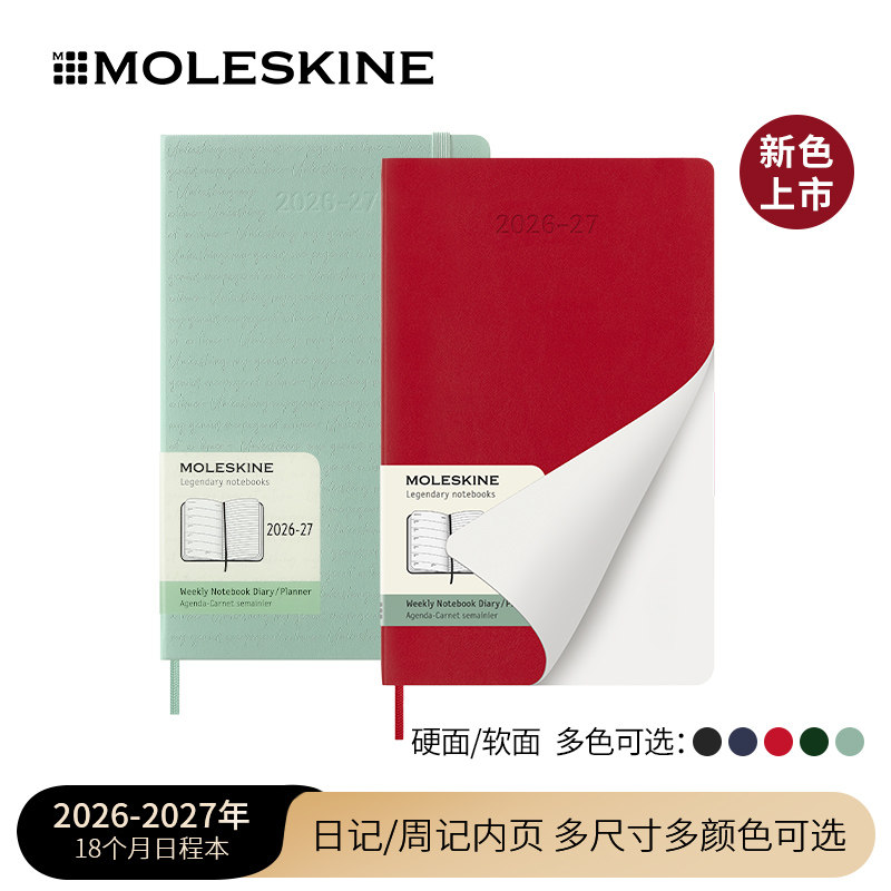 【2026-2027年新日期 硬面可定制】Moleskine 18个月日程本手账学习记录生活日记周记计划本办公会议笔记本