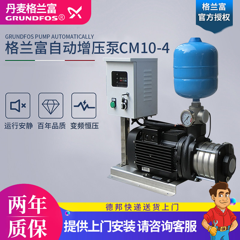 加压泵CM10-4自动增压泵格兰富变频泵压力泵恒压供水泵稳压泵_虎窝淘