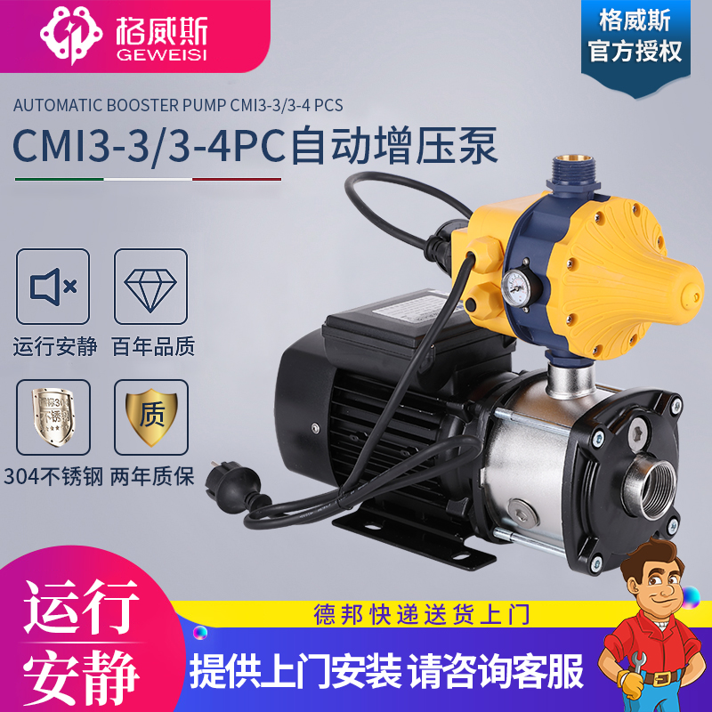 格威斯cmi3-3自动不锈钢包邮水泵