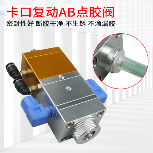 复动卡口双液大流量点胶阀气动点胶ab双液点胶动态点胶阀djf-10-1
