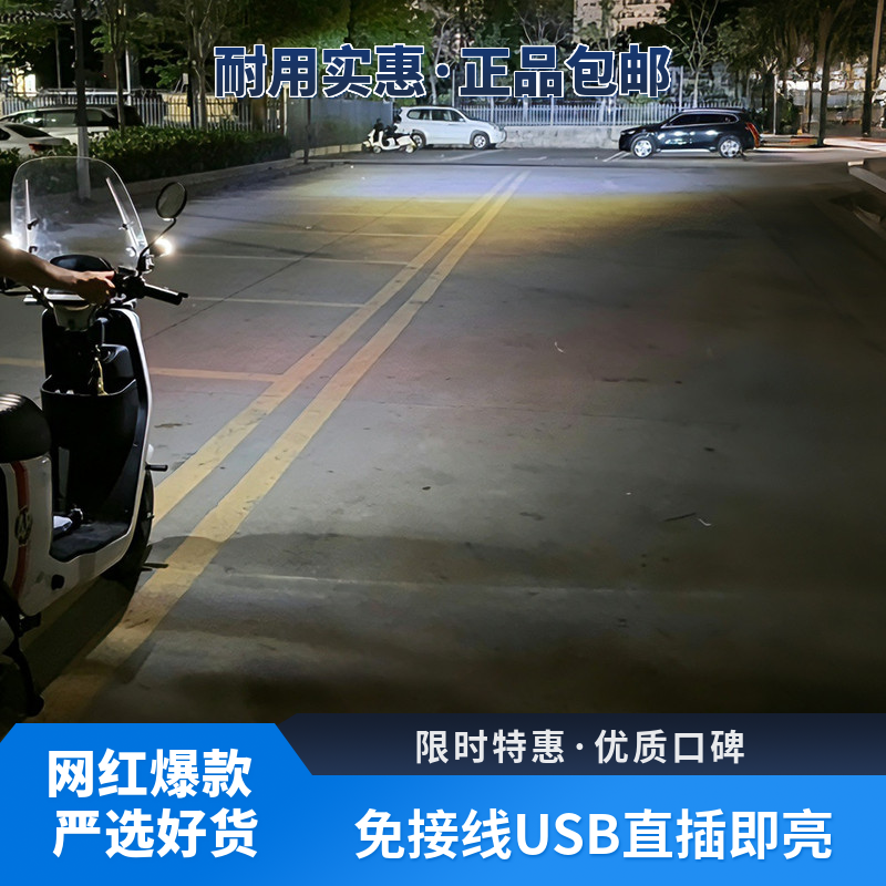 新款电动车超强射灯外卖免接线USB款铺路远白近黄光超亮外置防水