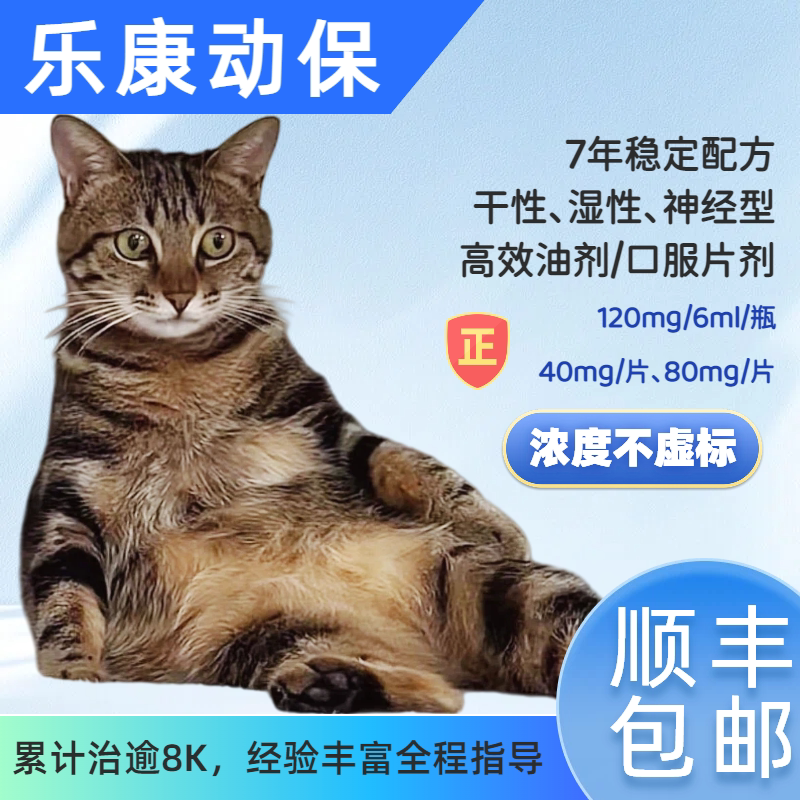 猫咪针剂片剂全国顺丰包邮