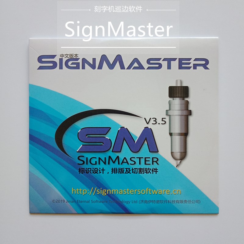 SignMaster 自动巡边软件一键轮廓生成红外线自动定位力宇专用