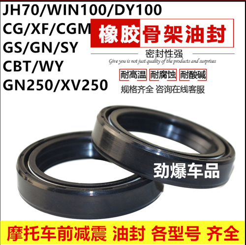 摩托车前叉油封 前减震油封JH70/WIN100/GS/GN/WY/CBT摩托车油封