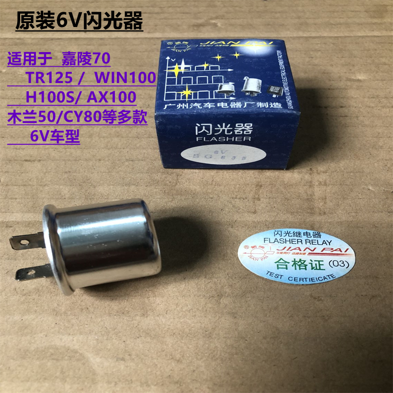 适用于摩托车专用6V闪光器嘉陵JH70本田鹰仔WIN100转向闪光控制器|ruв категории мотоцикл/оборудование/аксессуары, аксессуары мотоцикла, мотоцикл горн/акустика - от Buy2taobao.com для оказания профессиональной услуги покупки агента Taobao